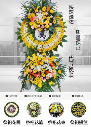 山东烟台蓬莱市登州街道京蓬社区花圈代送
